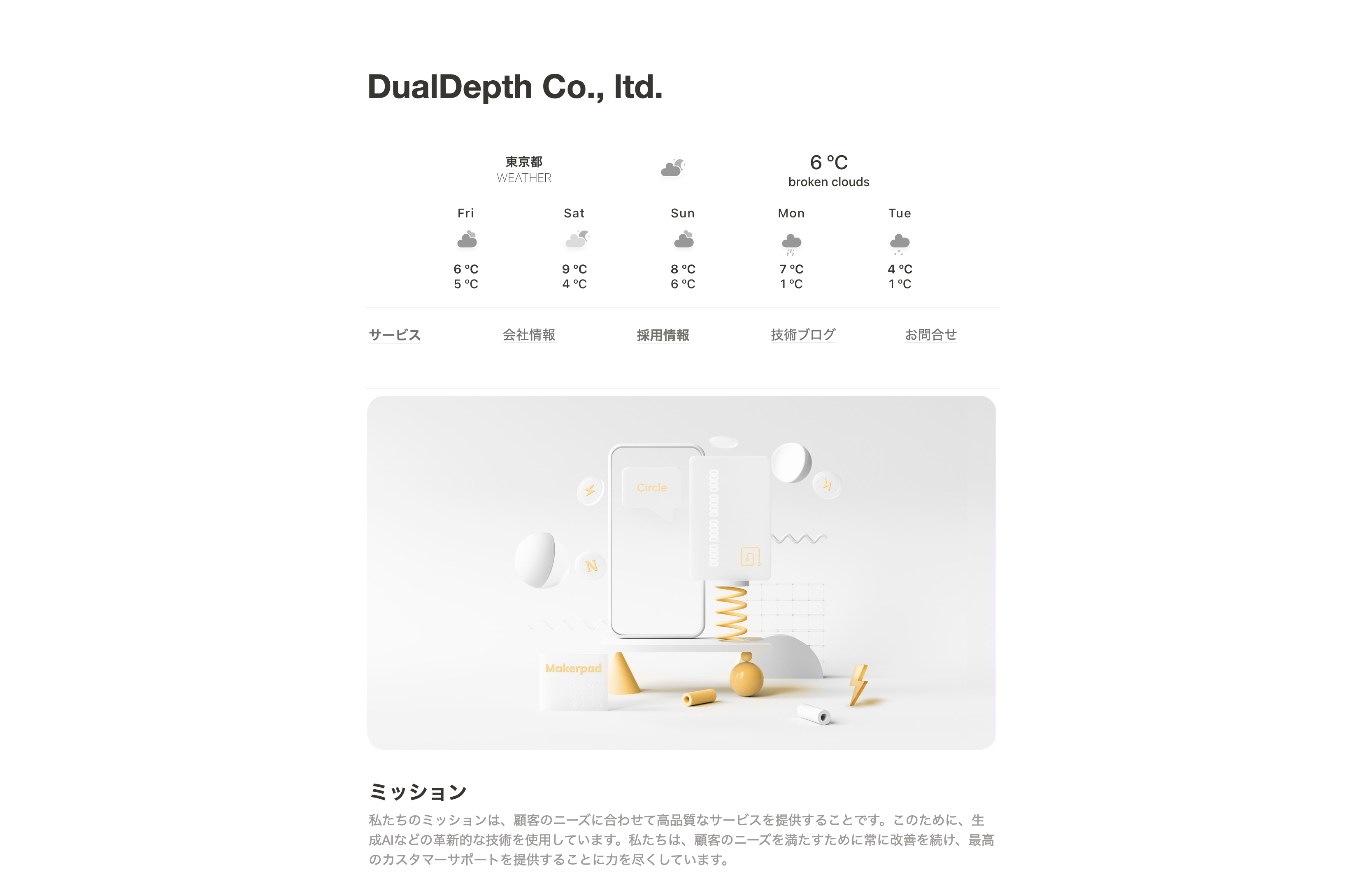 Dual Depth株式会社のDual Depth株式会社:情報システム代行サービス